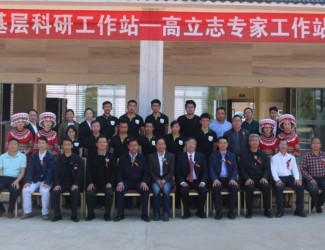 中国科学院昆明植物研究所高立志研究员在苗乡三七挂牌成立专家工作站