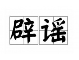 土三七，野生三七，三七副作用伤肝肾？权威机构辟谣！