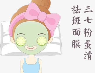 自制三七蛋清祛斑面膜，让皮肤越来越好