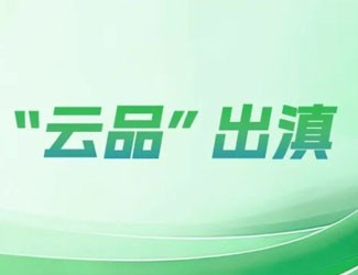 荣耀登榜！苗乡三七以“云品”实力，递出一张“高品质三七名片”！