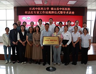 医研融合·品质三七｜付志红专家工作站落户砚山县中医医院  共推三七全生育周期临床应用落地基层